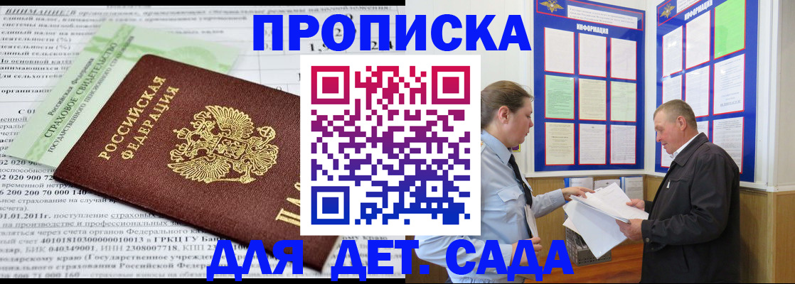 регистрация для дет. сада в Усолье-Сибирском